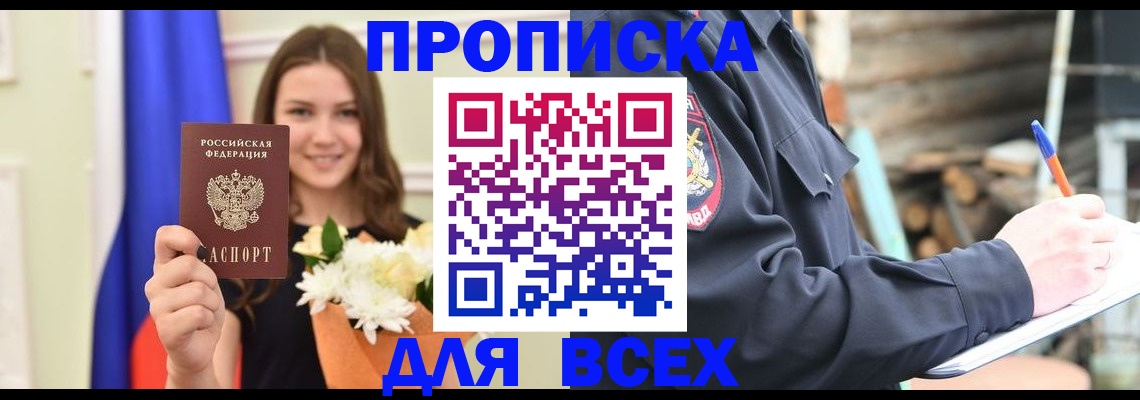 прописка ребенка в Улан-Удэ