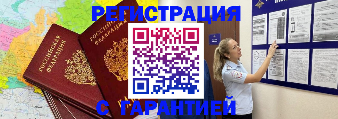 купить прописку в Улан-Удэ