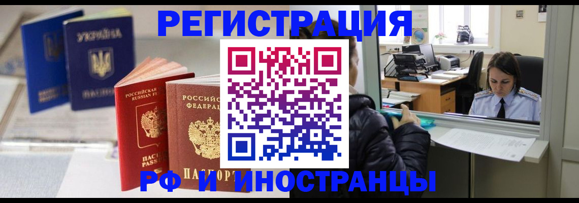 временная регистрация для всех в Улан-Удэ