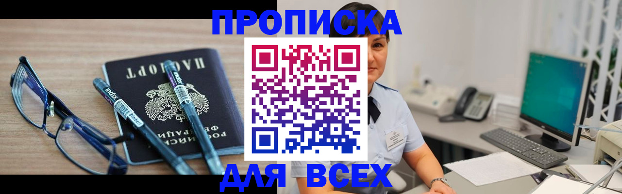 прописка иностранных граждан в Улан-Удэ