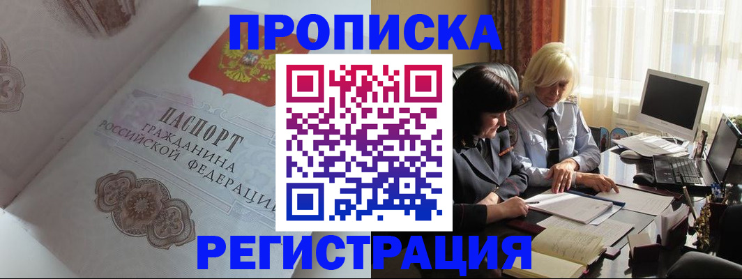 временная регистрация в Улан-Удэ