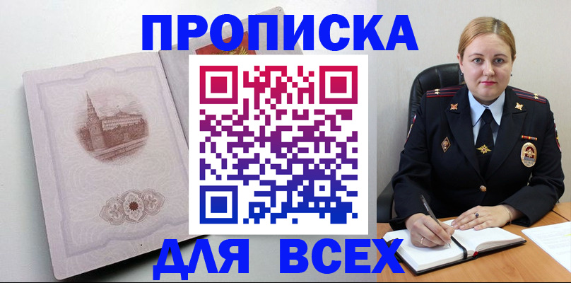 прописка штамп в Улан-Удэ