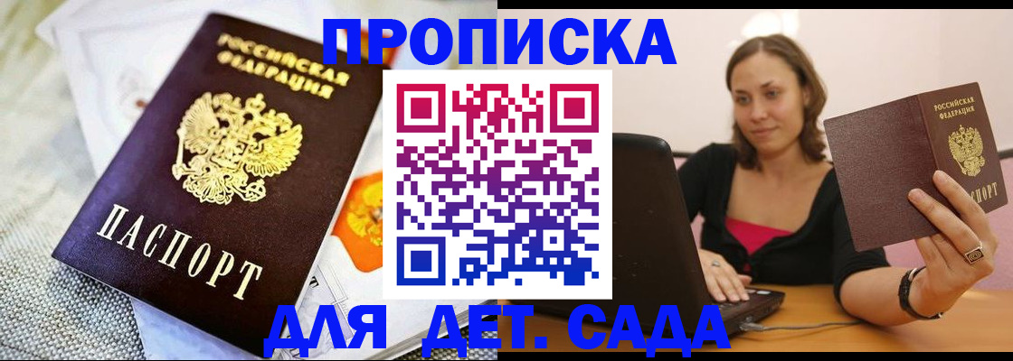 прописка паспорт в Улан-Удэ